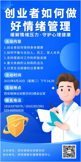 创业者如何做好情绪管理